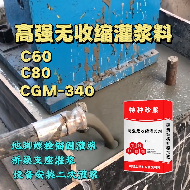 余庆灌浆料施工需要振捣吗？
